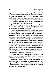 Годы с пумой. Трогательная история невероятной дружбы